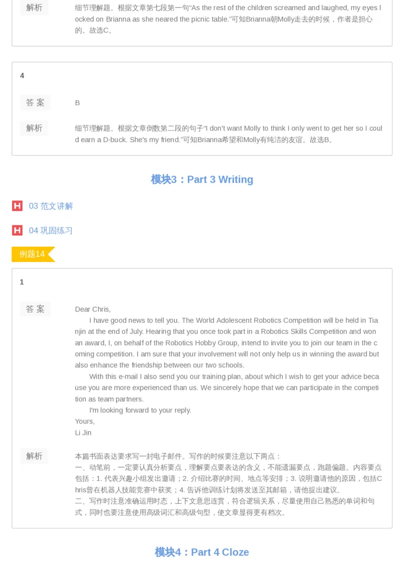 《03答案-c68b937f8b6b_学而思高二全套_2019年暑假高二(1)_高二暑英语腾飞班(1)_高二暑英语腾飞班_资料》第6页预览