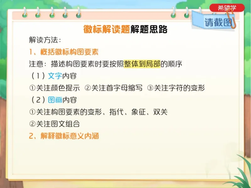 《9笔记-31e7222cb990_学而思初中3年级_2024春上初三_01.2024春上初三语文A+班霍婉_资料》第2页预览