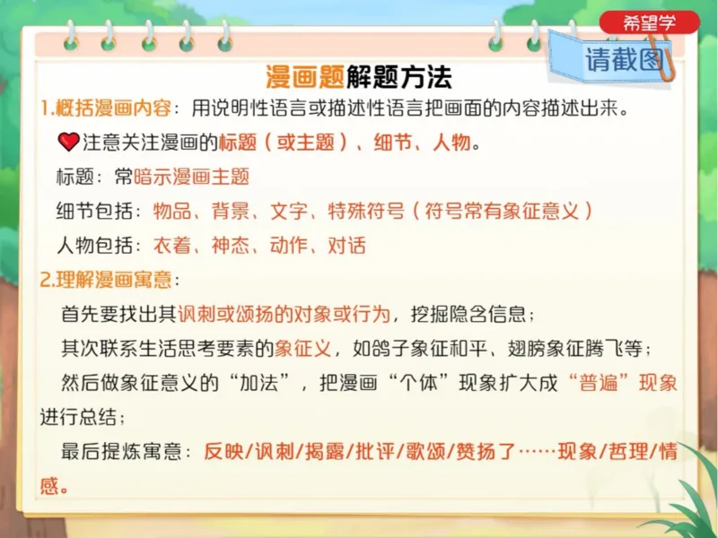 《9笔记-31e7222cb990_学而思初中3年级_2024春上初三_01.2024春上初三语文A+班霍婉_资料》第4页预览