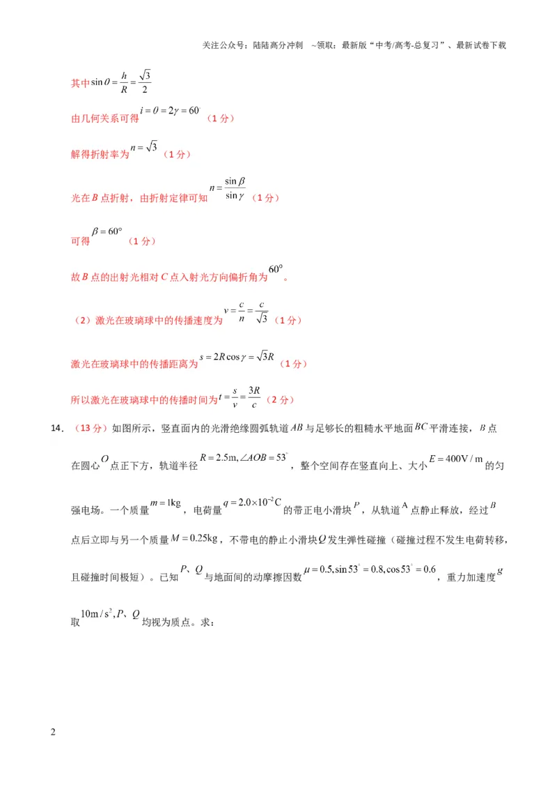 《大题预测02（A+B+C三组解答题）（解析版）_04-物理-高考总复习_三轮冲刺_大题精做冲刺2025年高考物理大题突破+限时集训（新高考通用）》第2页预览