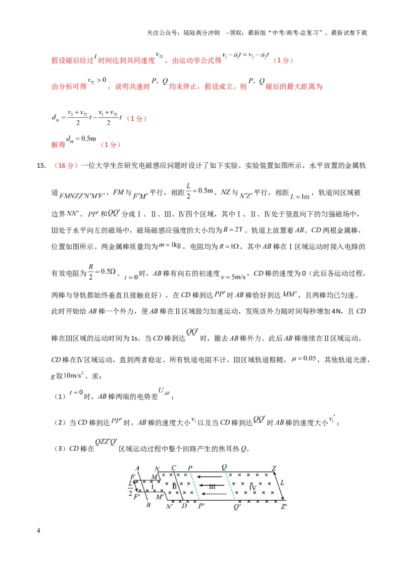 《大题预测02（A+B+C三组解答题）（解析版）_04-物理-高考总复习_三轮冲刺_大题精做冲刺2025年高考物理大题突破+限时集训（新高考通用）》第4页预览