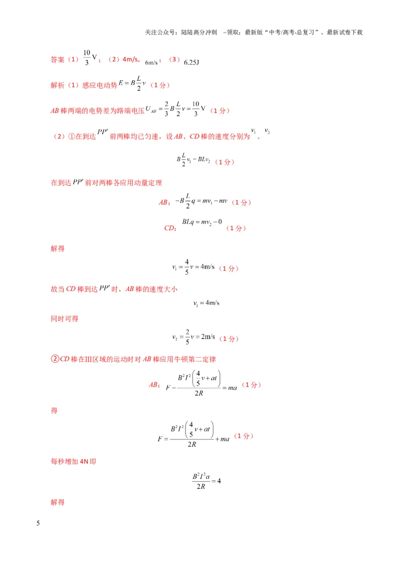 《大题预测02（A+B+C三组解答题）（解析版）_04-物理-高考总复习_三轮冲刺_大题精做冲刺2025年高考物理大题突破+限时集训（新高考通用）》第5页预览
