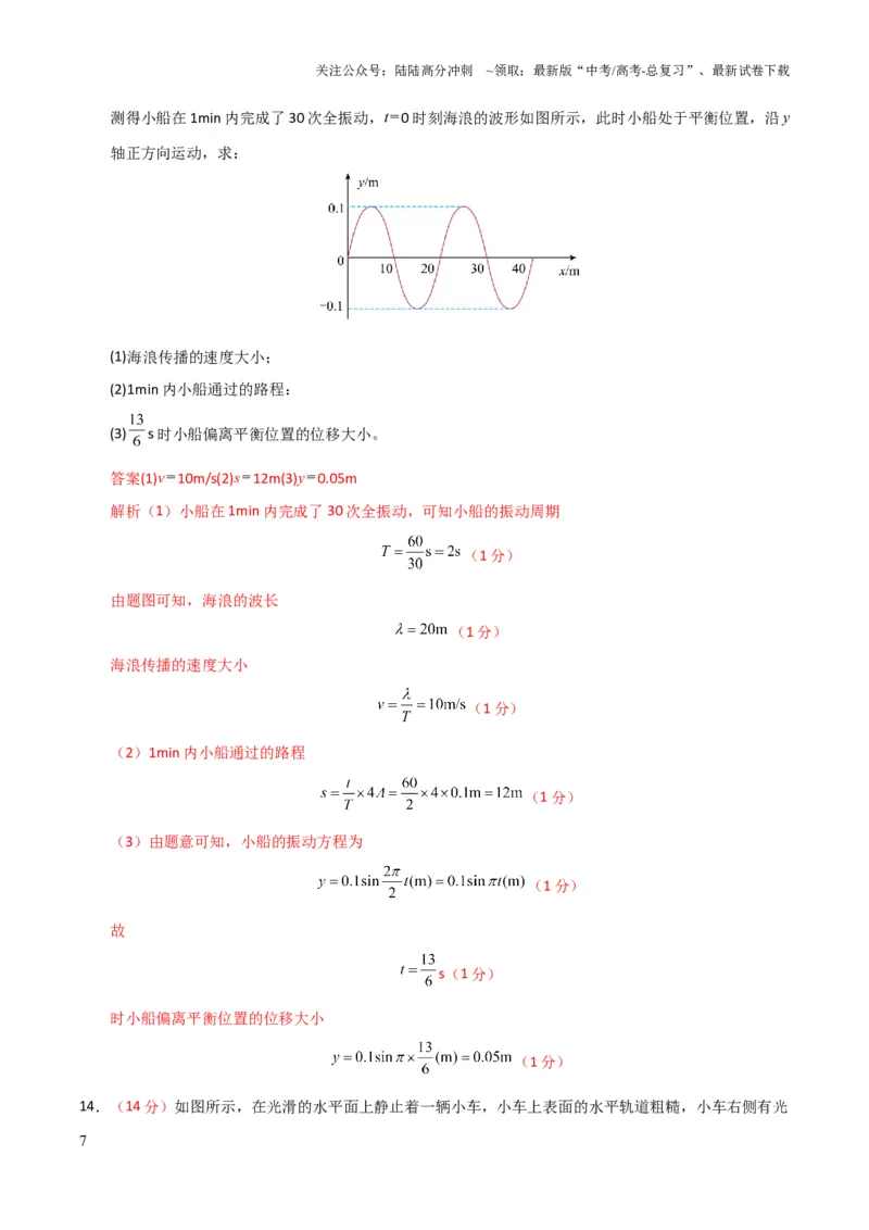 《大题预测02（A+B+C三组解答题）（解析版）_04-物理-高考总复习_三轮冲刺_大题精做冲刺2025年高考物理大题突破+限时集训（新高考通用）》第7页预览