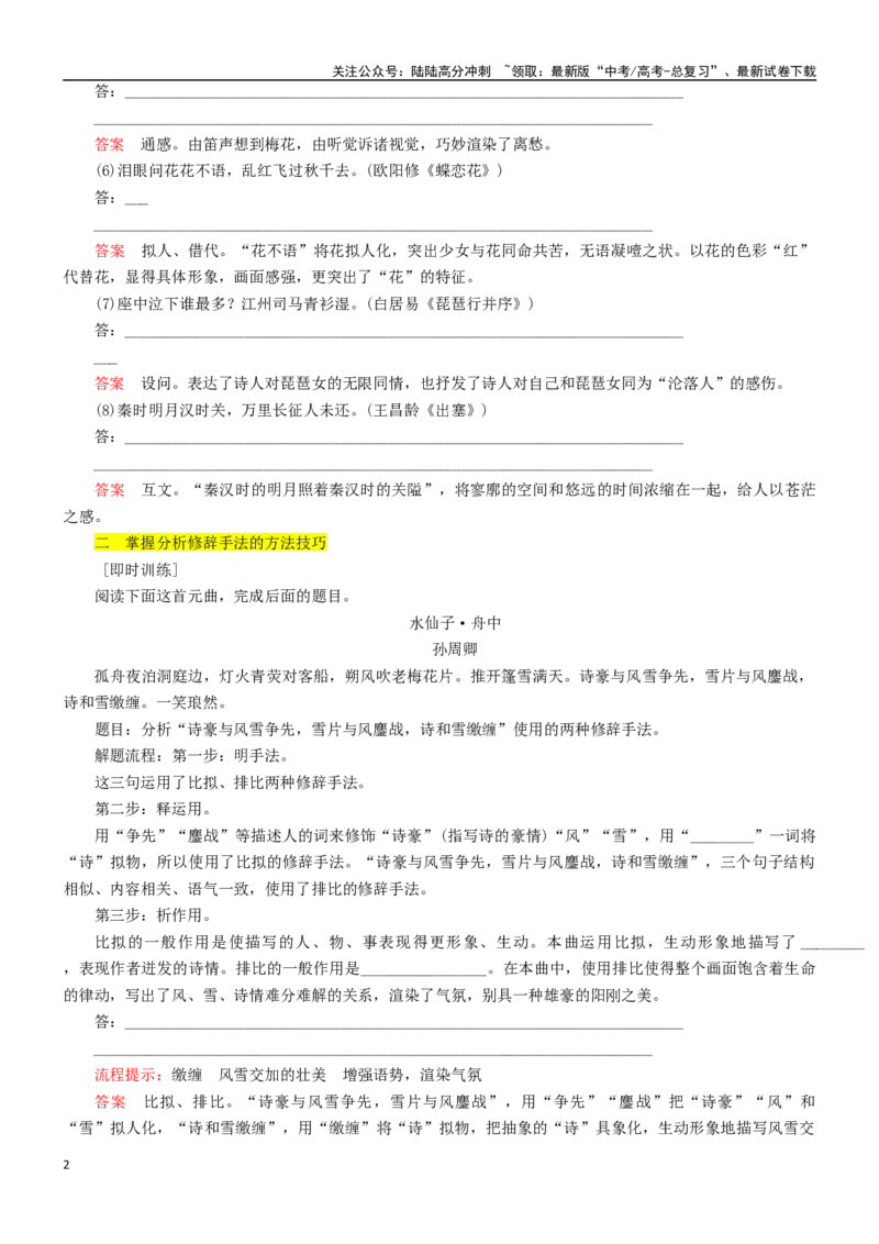 《学案15：鉴赏诗歌表达技巧-2024年高考语文文本阅读总复习_一轮复习_2024年_2024年高考语文一轮复习文本阅读总复习解析练习题_古代诗歌阅读(8)份》第2页预览