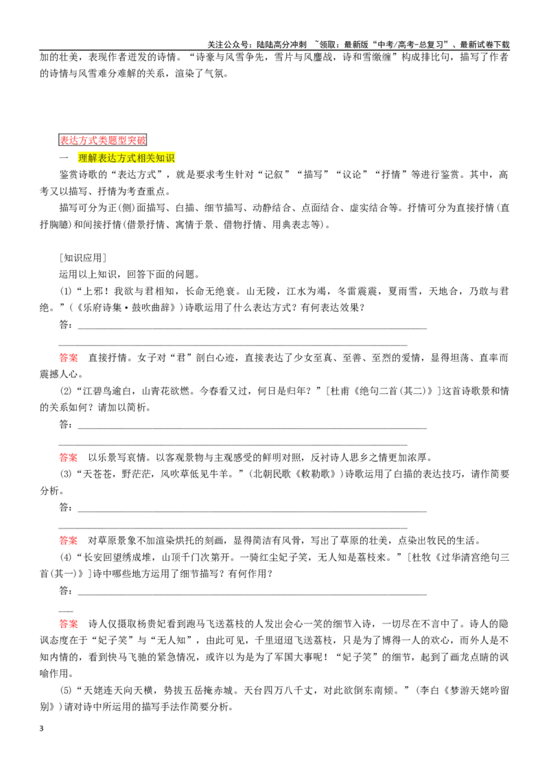 《学案15：鉴赏诗歌表达技巧-2024年高考语文文本阅读总复习_一轮复习_2024年_2024年高考语文一轮复习文本阅读总复习解析练习题_古代诗歌阅读(8)份》第3页预览
