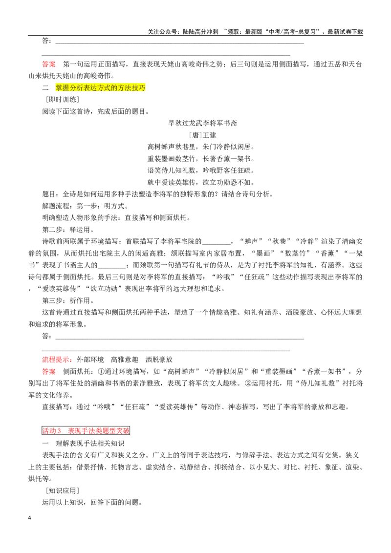 《学案15：鉴赏诗歌表达技巧-2024年高考语文文本阅读总复习_一轮复习_2024年_2024年高考语文一轮复习文本阅读总复习解析练习题_古代诗歌阅读(8)份》第4页预览