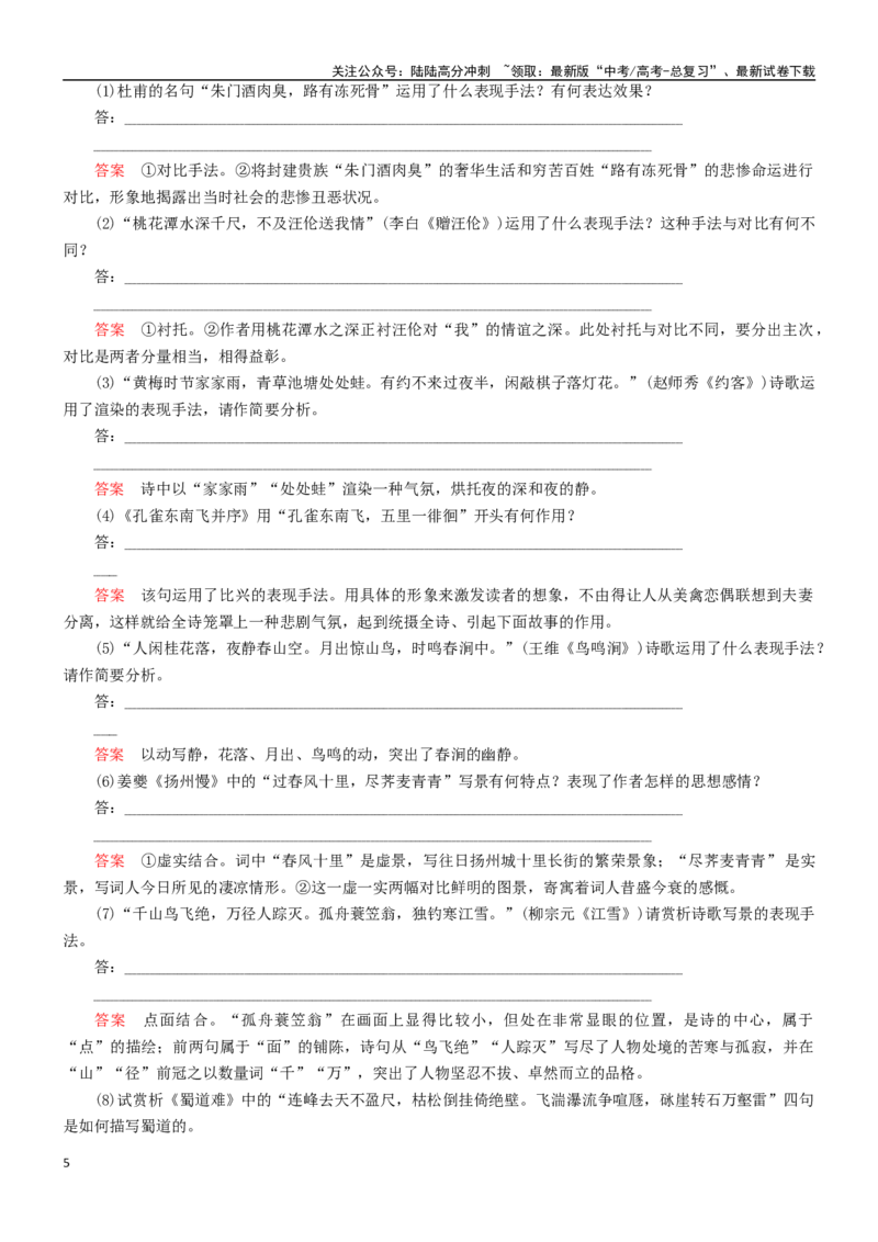 《学案15：鉴赏诗歌表达技巧-2024年高考语文文本阅读总复习_一轮复习_2024年_2024年高考语文一轮复习文本阅读总复习解析练习题_古代诗歌阅读(8)份》第5页预览