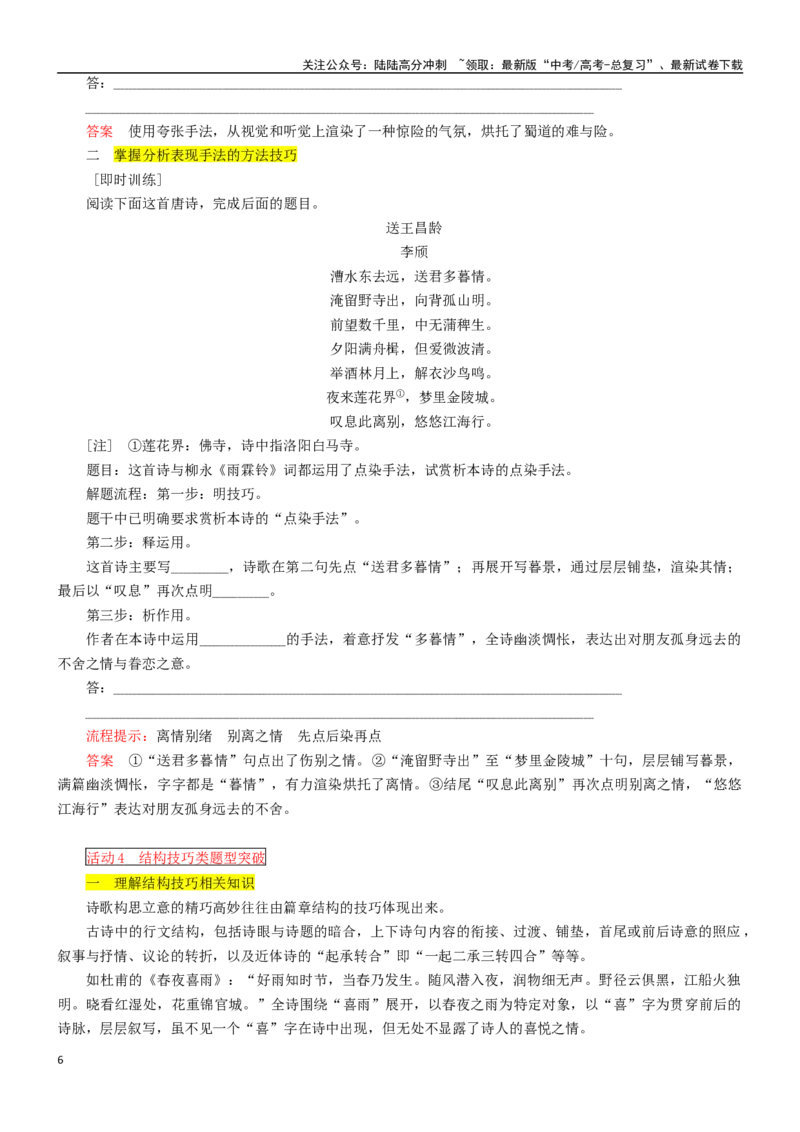 《学案15：鉴赏诗歌表达技巧-2024年高考语文文本阅读总复习_一轮复习_2024年_2024年高考语文一轮复习文本阅读总复习解析练习题_古代诗歌阅读(8)份》第6页预览