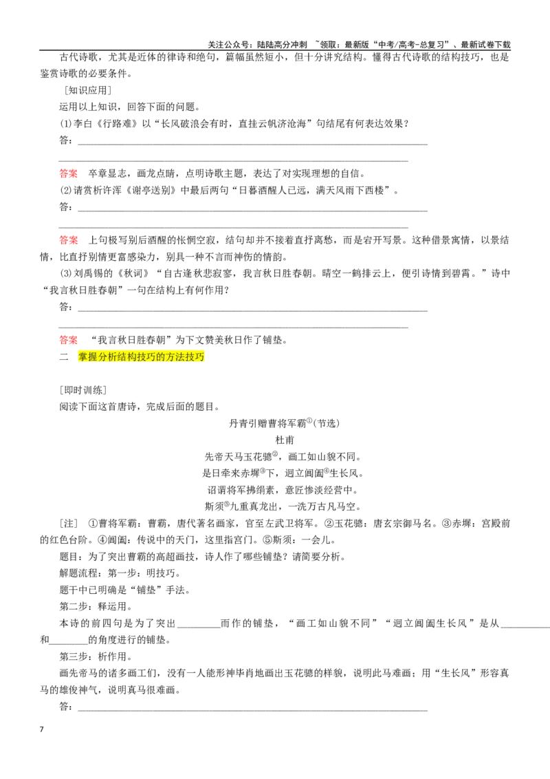 《学案15：鉴赏诗歌表达技巧-2024年高考语文文本阅读总复习_一轮复习_2024年_2024年高考语文一轮复习文本阅读总复习解析练习题_古代诗歌阅读(8)份》第7页预览