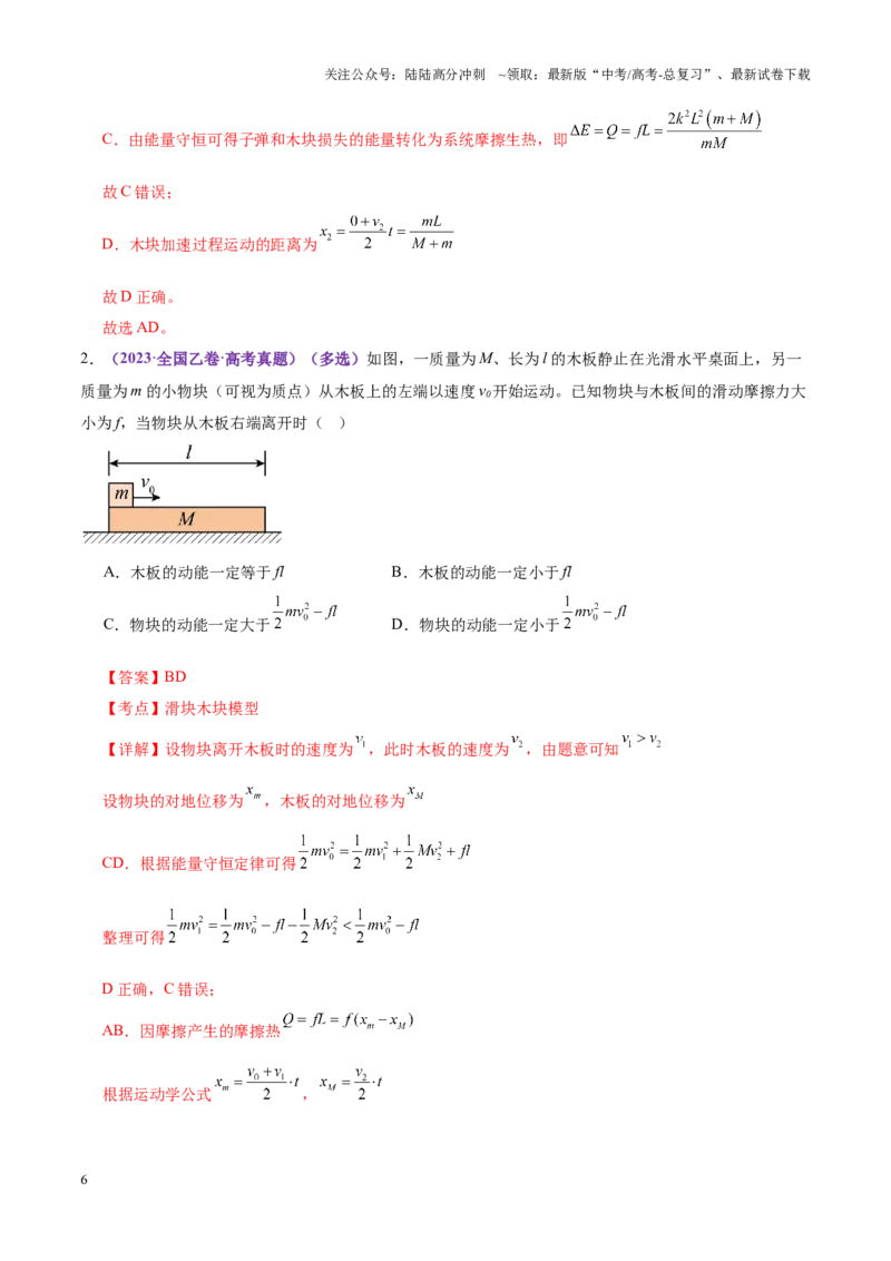 《微专题三“板块”模型的综合分析（讲义）（教师版）_04-物理-高考总复习_二轮复习_2025年_2025年高考物理二轮复习课件+讲义+练习（新高考通用）》第6页预览