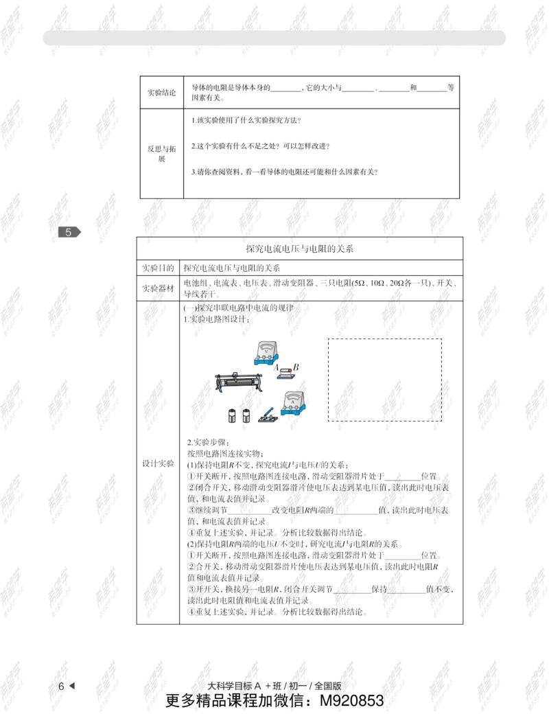 《wx_12211209447710-初一大科学目标A加班-全国-练习册-正文-1645688789667-37b571079cc2_学而思初中1年级_2022春初一_初一春季科学全国版A+庞艳霞杜春雨完结》第10页预览