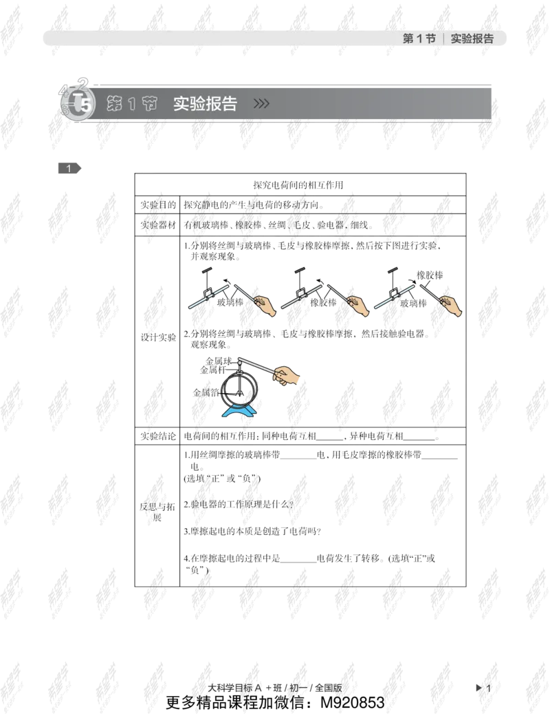 《wx_12211209447710-初一大科学目标A加班-全国-练习册-正文-1645688789667-37b571079cc2_学而思初中1年级_2022春初一_初一春季科学全国版A+庞艳霞杜春雨完结》第5页预览