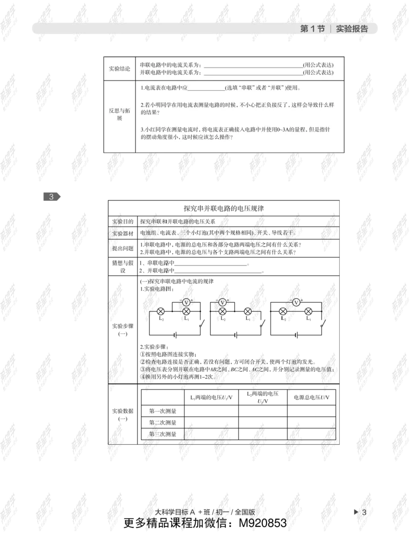 《wx_12211209447710-初一大科学目标A加班-全国-练习册-正文-1645688789667-37b571079cc2_学而思初中1年级_2022春初一_初一春季科学全国版A+庞艳霞杜春雨完结》第7页预览