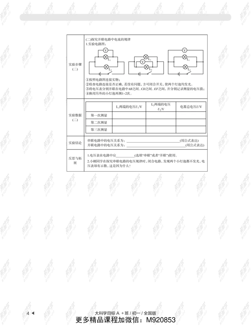 《wx_12211209447710-初一大科学目标A加班-全国-练习册-正文-1645688789667-37b571079cc2_学而思初中1年级_2022春初一_初一春季科学全国版A+庞艳霞杜春雨完结》第8页预览