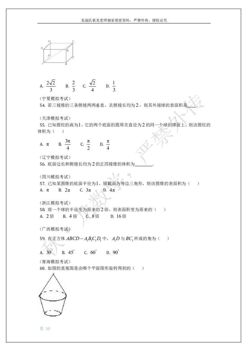 《10-立体几何刘秋龙黑马120基础题Ⅲ代模块_2026高中《作业帮●高考数学基础题120题》刘秋龙黑马专题全套（最新版）》第10页预览
