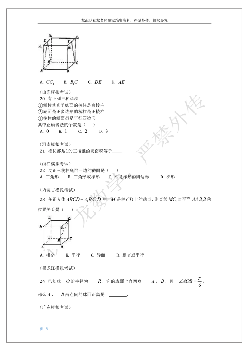 《10-立体几何刘秋龙黑马120基础题Ⅲ代模块_2026高中《作业帮●高考数学基础题120题》刘秋龙黑马专题全套（最新版）》第5页预览