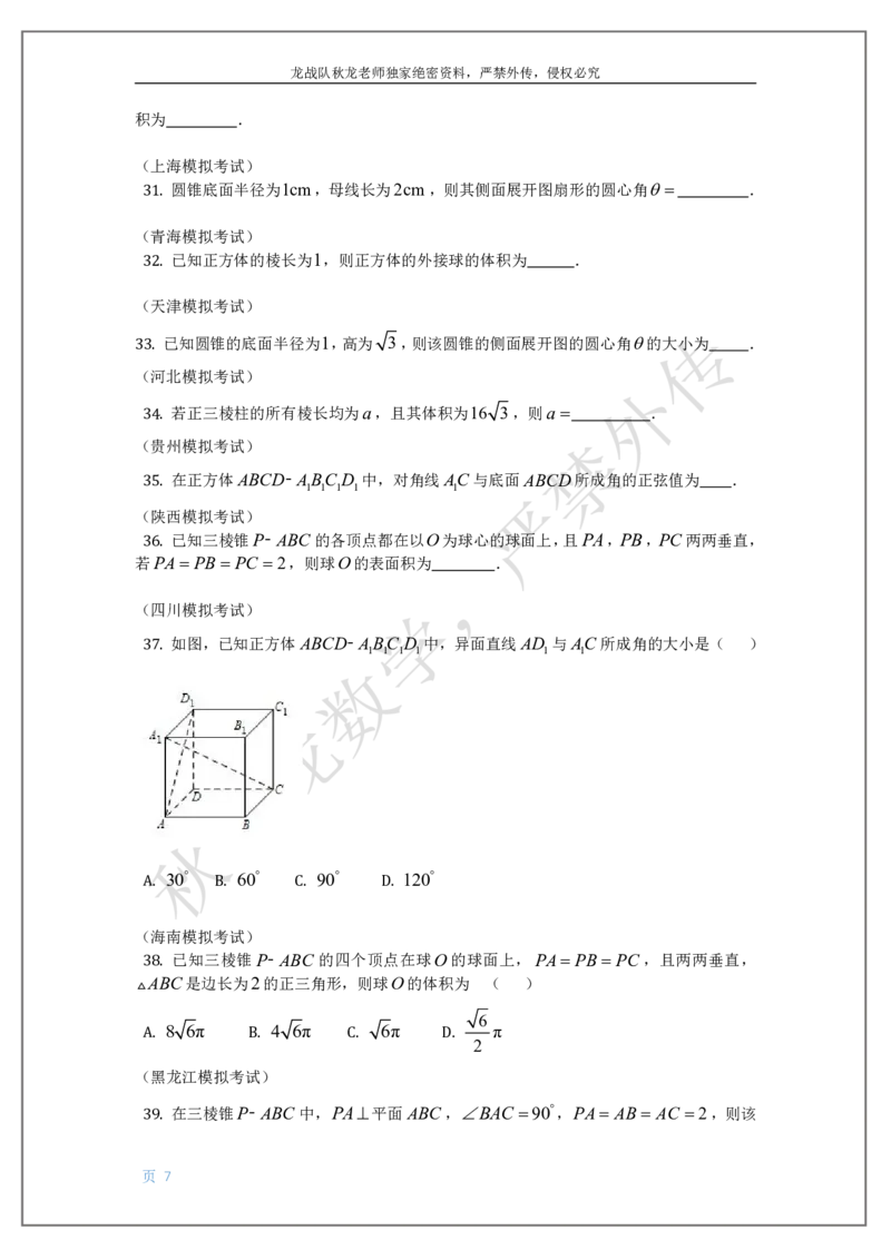 《10-立体几何刘秋龙黑马120基础题Ⅲ代模块_2026高中《作业帮●高考数学基础题120题》刘秋龙黑马专题全套（最新版）》第7页预览