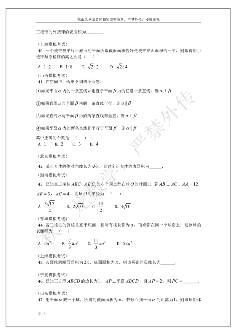 《10-立体几何刘秋龙黑马120基础题Ⅲ代模块_2026高中《作业帮●高考数学基础题120题》刘秋龙黑马专题全套（最新版）》第8页预览