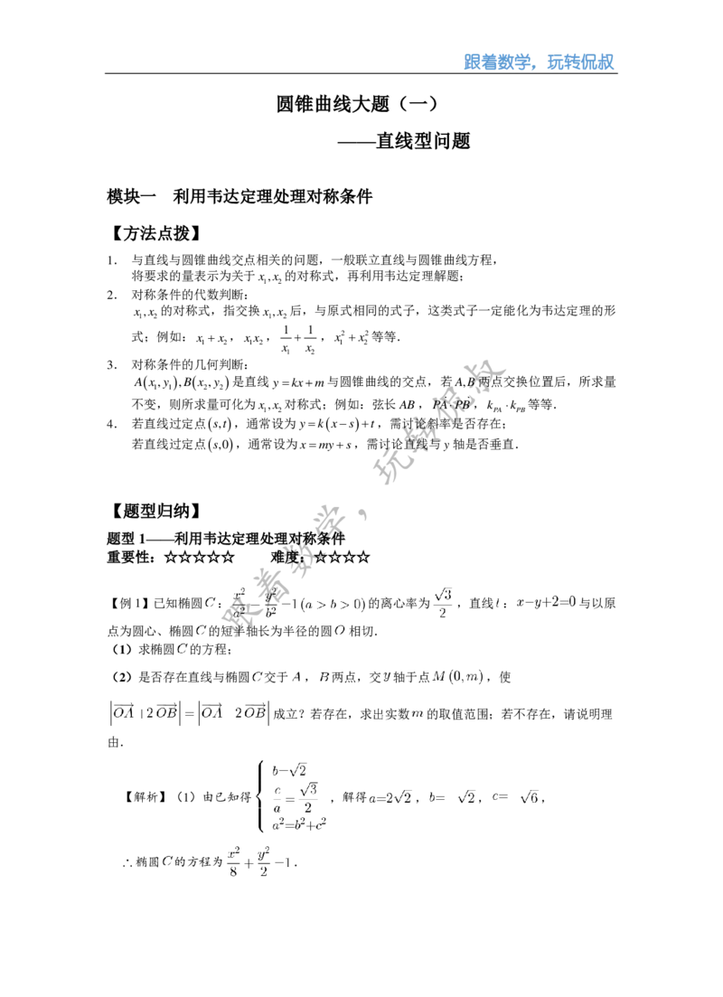 《高三秋季第十五讲补充讲义（教师版）-bef7ec1d8ad0_学而思高三全套_2019秋季高三直播_秋季目标清北班高三理科数学1(1).5轮复习直播班（全国）16讲王侃_资料》第2页预览