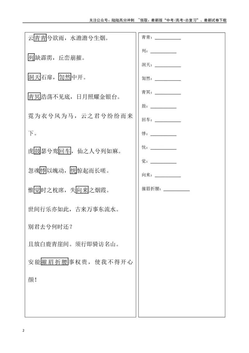 《必修上册诗歌背诵篇目之《梦游天姥吟留别》实词句式默写模拟拓展训练（学生版）_专项复习_2025年_2025年高考语文古诗文必备篇目读写专练（全国通用）_资料_1-必修上册》第2页预览