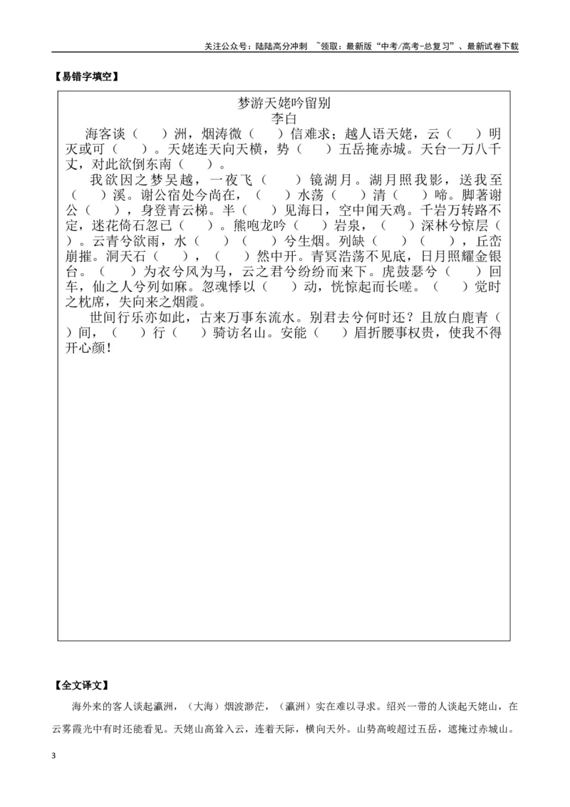 《必修上册诗歌背诵篇目之《梦游天姥吟留别》实词句式默写模拟拓展训练（学生版）_专项复习_2025年_2025年高考语文古诗文必备篇目读写专练（全国通用）_资料_1-必修上册》第3页预览