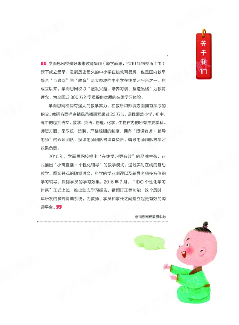 《讲义春下一年级大语文直播班-4e90169fa3c6_小学学而思全套_一年级全套_2020年春季一年级_2020春一年级大语文直播_2020春一年级大语文直播班靳松》第3页预览