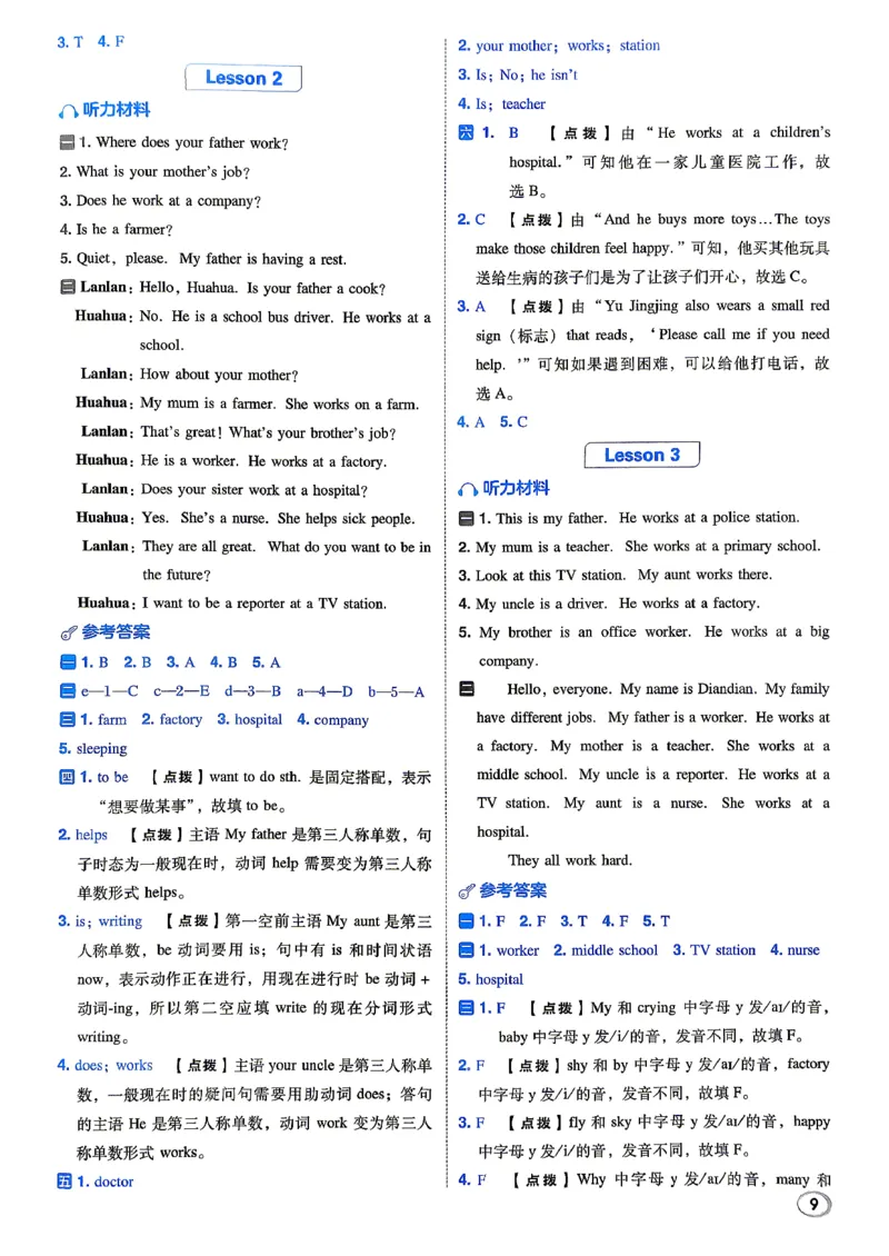 《人教精通五上典中点答案详解详析_2026秋小学《典中点》3-6上英语（人教精通版）_5上》第10页预览