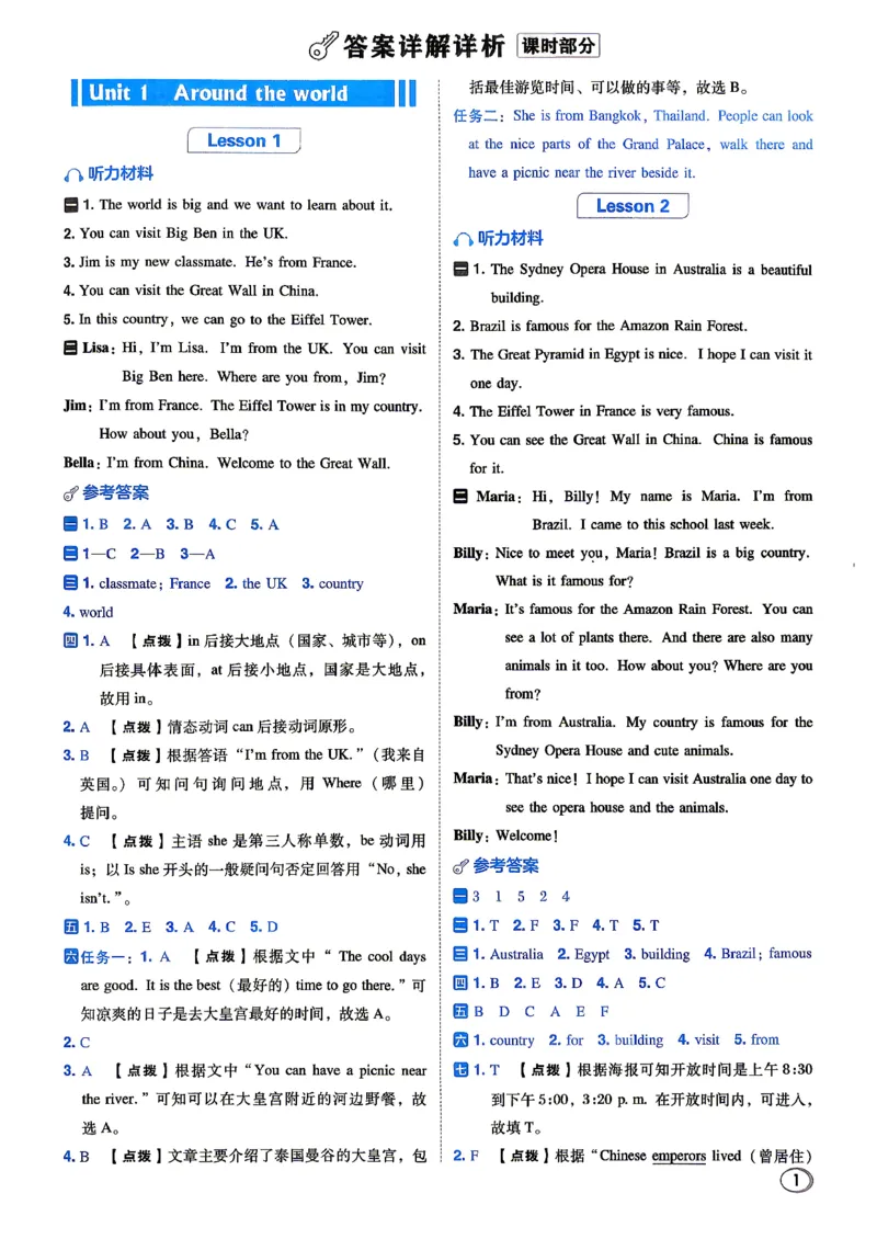 《人教精通五上典中点答案详解详析_2026秋小学《典中点》3-6上英语（人教精通版）_5上》第2页预览