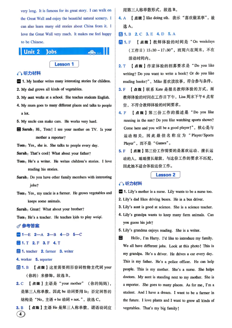 《人教精通五上典中点答案详解详析_2026秋小学《典中点》3-6上英语（人教精通版）_5上》第5页预览