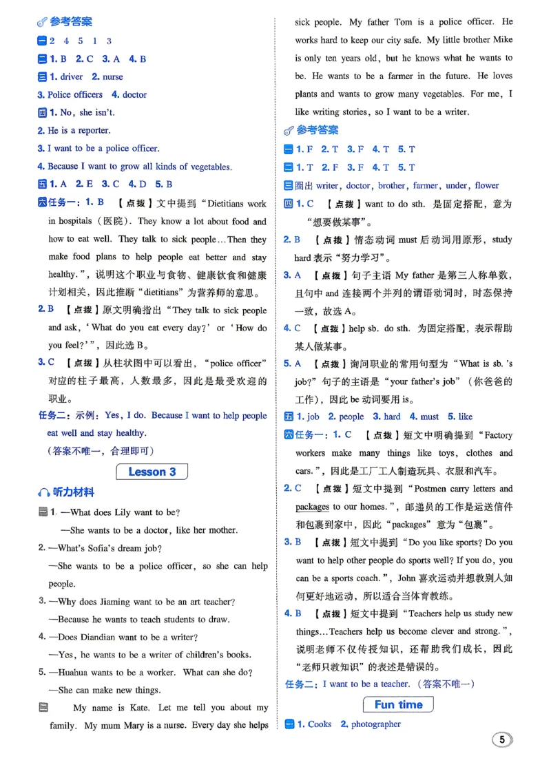 《人教精通五上典中点答案详解详析_2026秋小学《典中点》3-6上英语（人教精通版）_5上》第6页预览