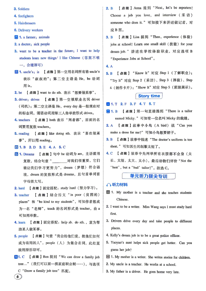 《人教精通五上典中点答案详解详析_2026秋小学《典中点》3-6上英语（人教精通版）_5上》第7页预览