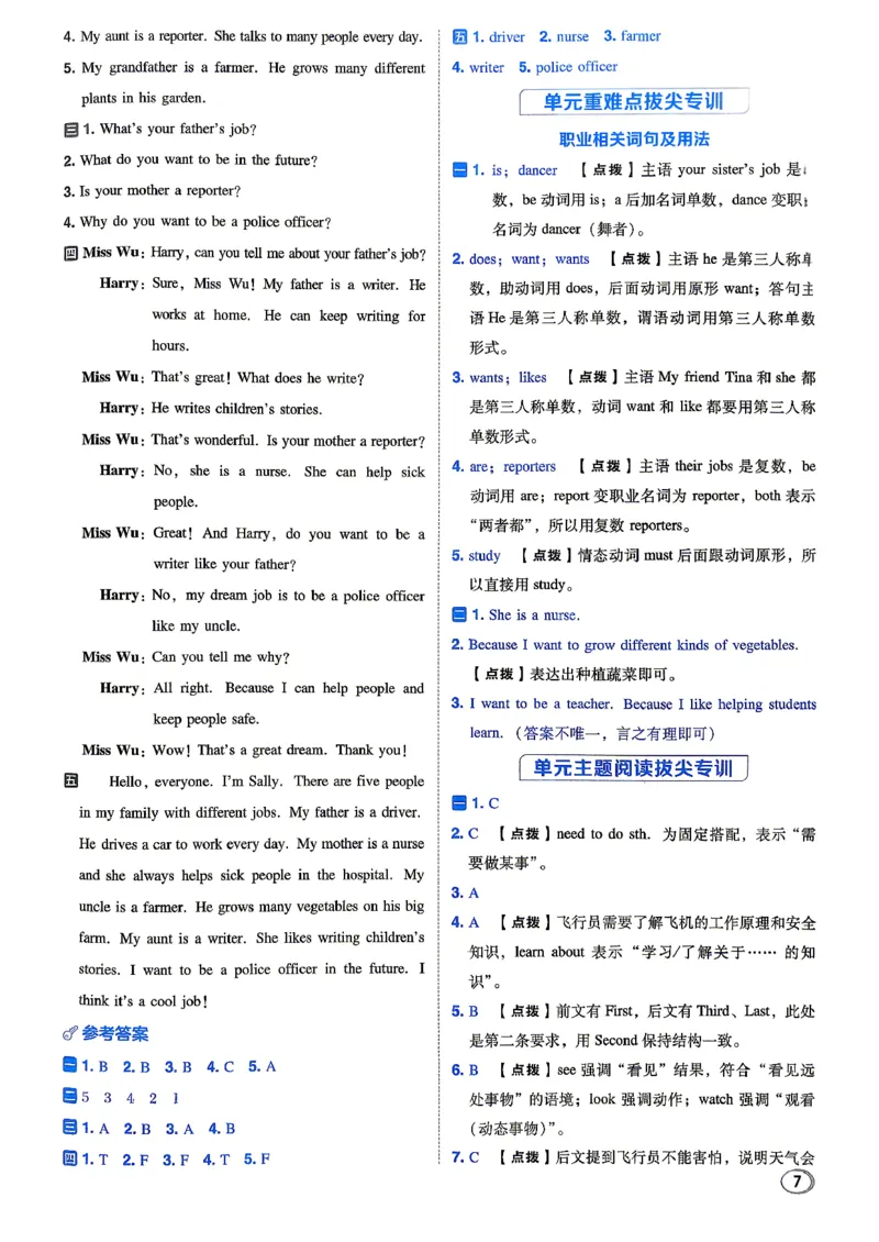 《人教精通五上典中点答案详解详析_2026秋小学《典中点》3-6上英语（人教精通版）_5上》第8页预览