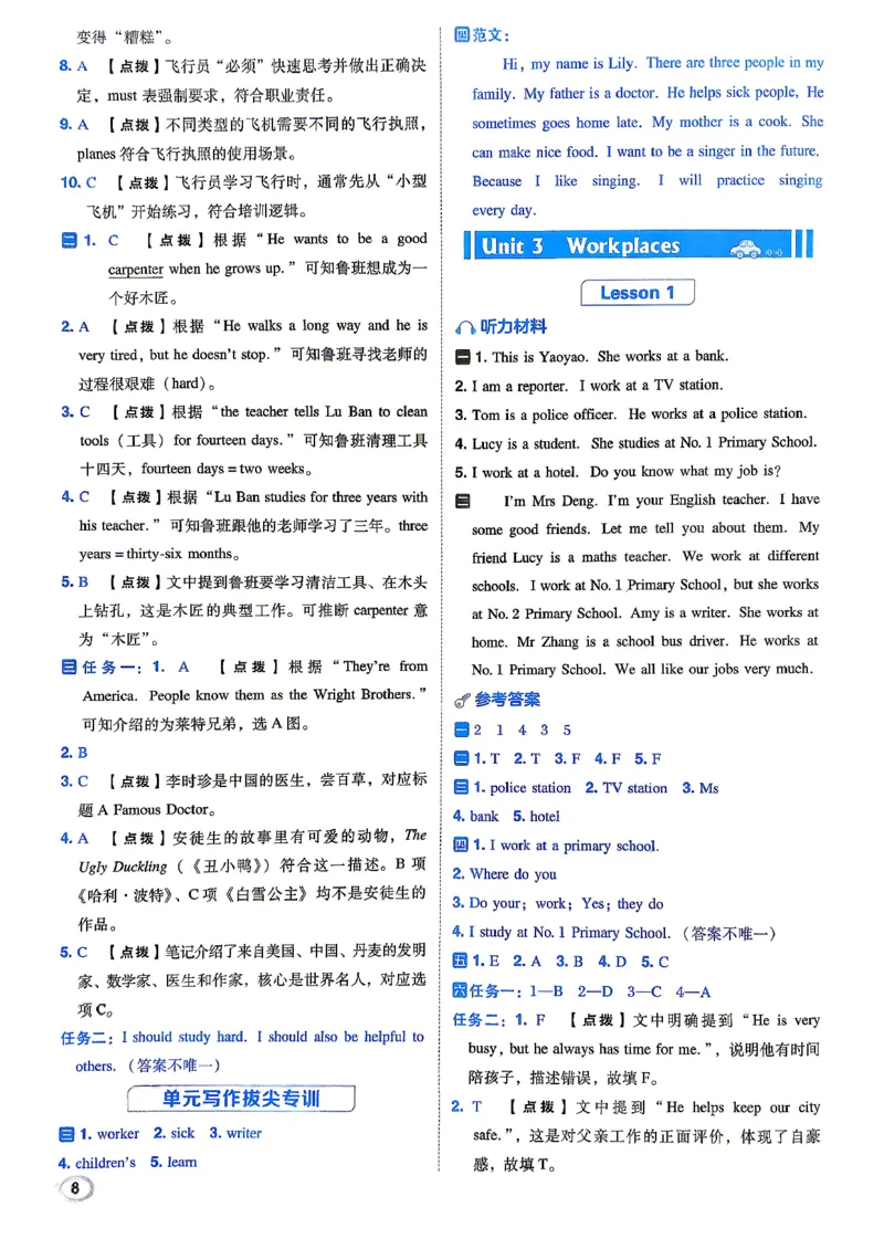 《人教精通五上典中点答案详解详析_2026秋小学《典中点》3-6上英语（人教精通版）_5上》第9页预览
