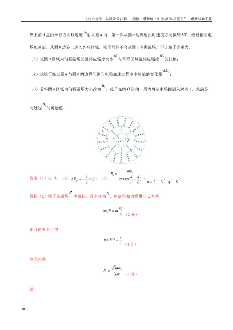 《大题预测02（A+B+C三组解答题）（教师版）_04-物理-高考总复习_专项复习_2025年_2025年高考物理大题突破+限时集训（新高考通用）》第10页预览
