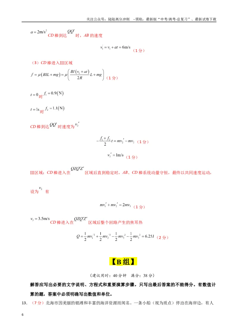 《大题预测02（A+B+C三组解答题）（教师版）_04-物理-高考总复习_专项复习_2025年_2025年高考物理大题突破+限时集训（新高考通用）》第6页预览