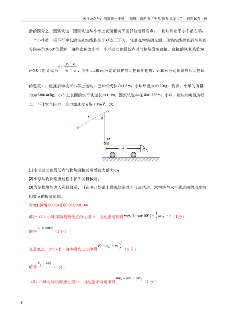 《大题预测02（A+B+C三组解答题）（教师版）_04-物理-高考总复习_专项复习_2025年_2025年高考物理大题突破+限时集训（新高考通用）》第8页预览