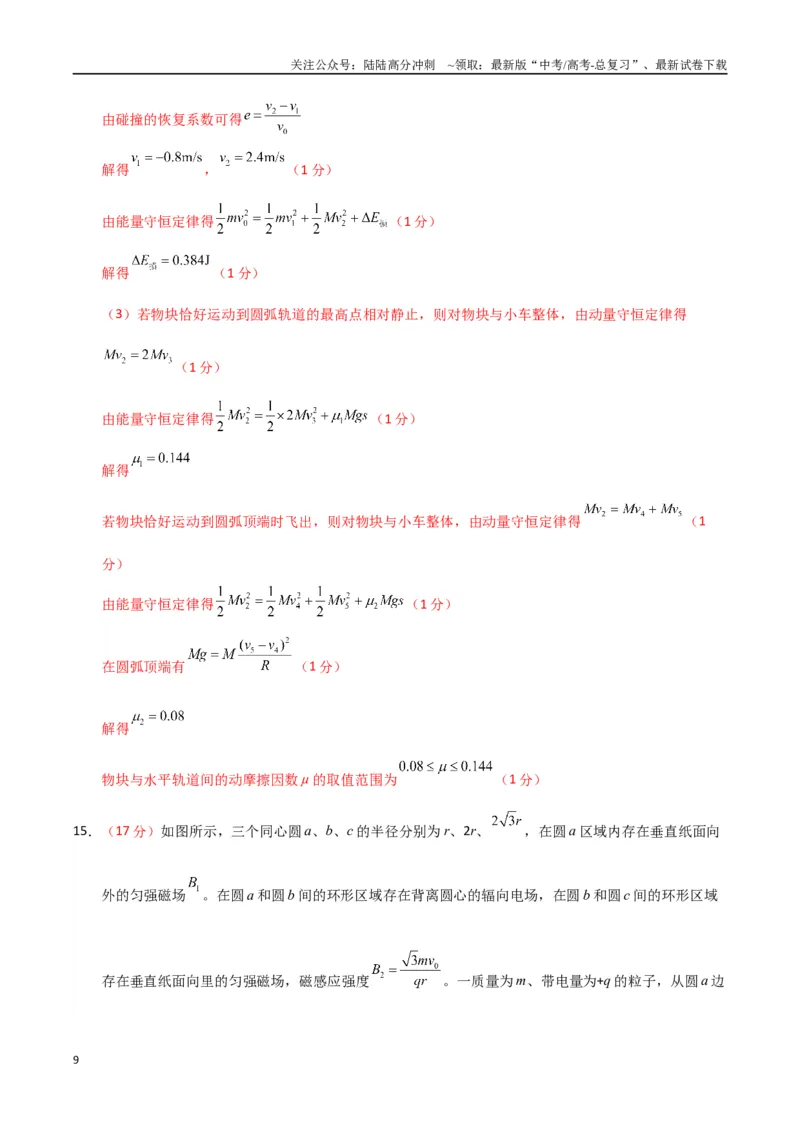 《大题预测02（A+B+C三组解答题）（教师版）_04-物理-高考总复习_专项复习_2025年_2025年高考物理大题突破+限时集训（新高考通用）》第9页预览