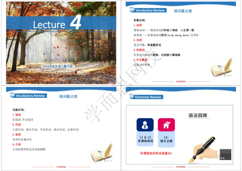 《2019年秋高二腾飞班Lecture4-eee07f575d9a_学而思高二全套_2019年秋季高二_2019-秋高二英语直播腾飞班（全国）16讲顾斐_ge23-2019-秋高二英语直播腾飞班（全国）16讲顾斐》第1页预览