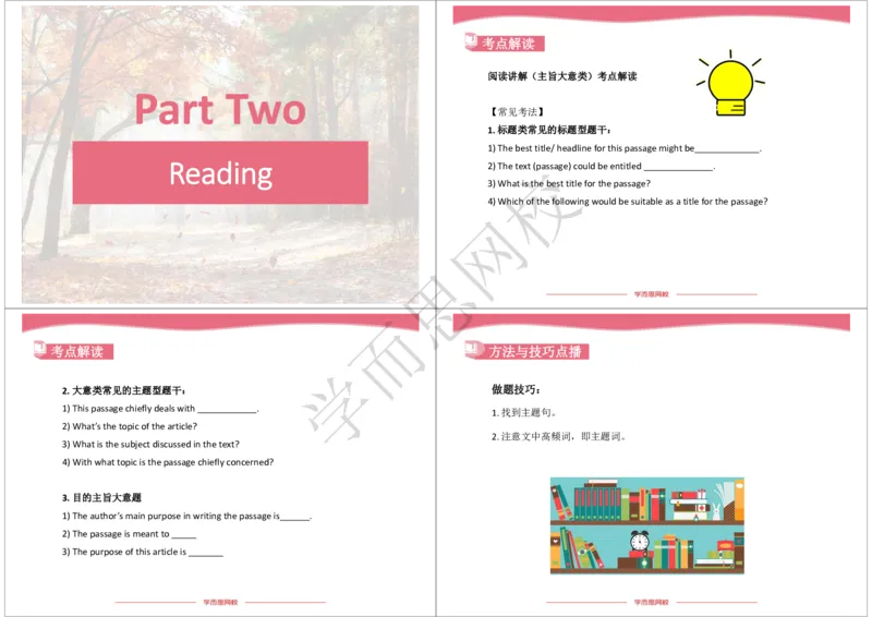 《2019年秋高二腾飞班Lecture4-eee07f575d9a_学而思高二全套_2019年秋季高二_2019-秋高二英语直播腾飞班（全国）16讲顾斐_ge23-2019-秋高二英语直播腾飞班（全国）16讲顾斐》第2页预览