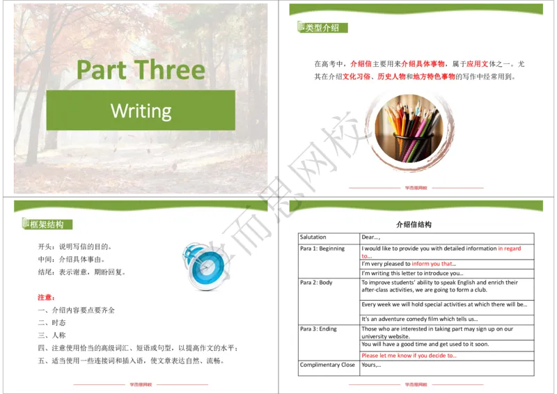 《2019年秋高二腾飞班Lecture4-eee07f575d9a_学而思高二全套_2019年秋季高二_2019-秋高二英语直播腾飞班（全国）16讲顾斐_ge23-2019-秋高二英语直播腾飞班（全国）16讲顾斐》第3页预览