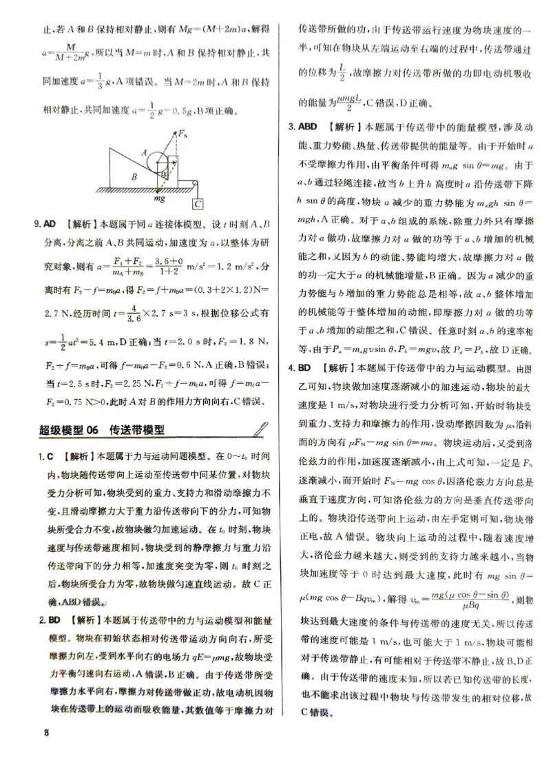 《高考物理超级模型答案详解_2026《高考物理超级模型》》第10页预览