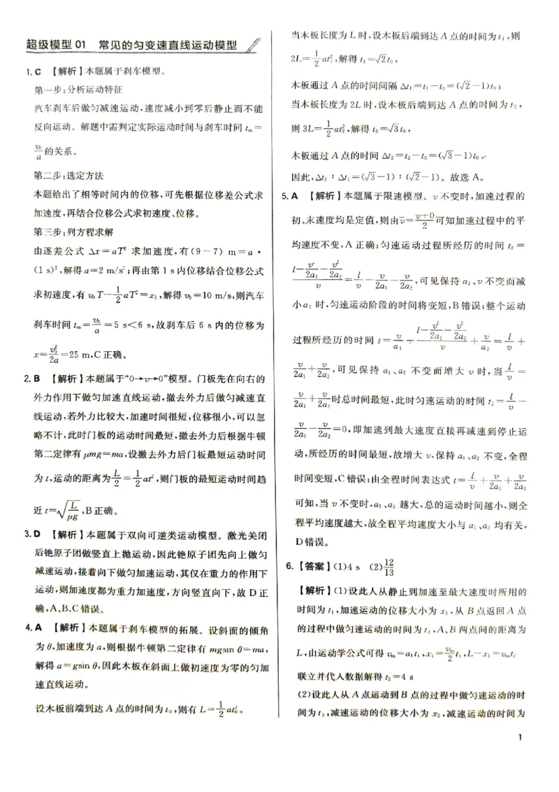 《高考物理超级模型答案详解_2026《高考物理超级模型》》第3页预览