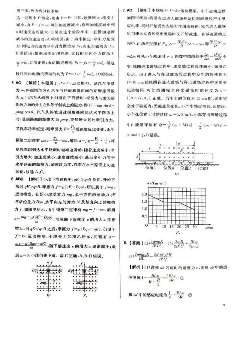 《高考物理超级模型答案详解_2026《高考物理超级模型》》第5页预览