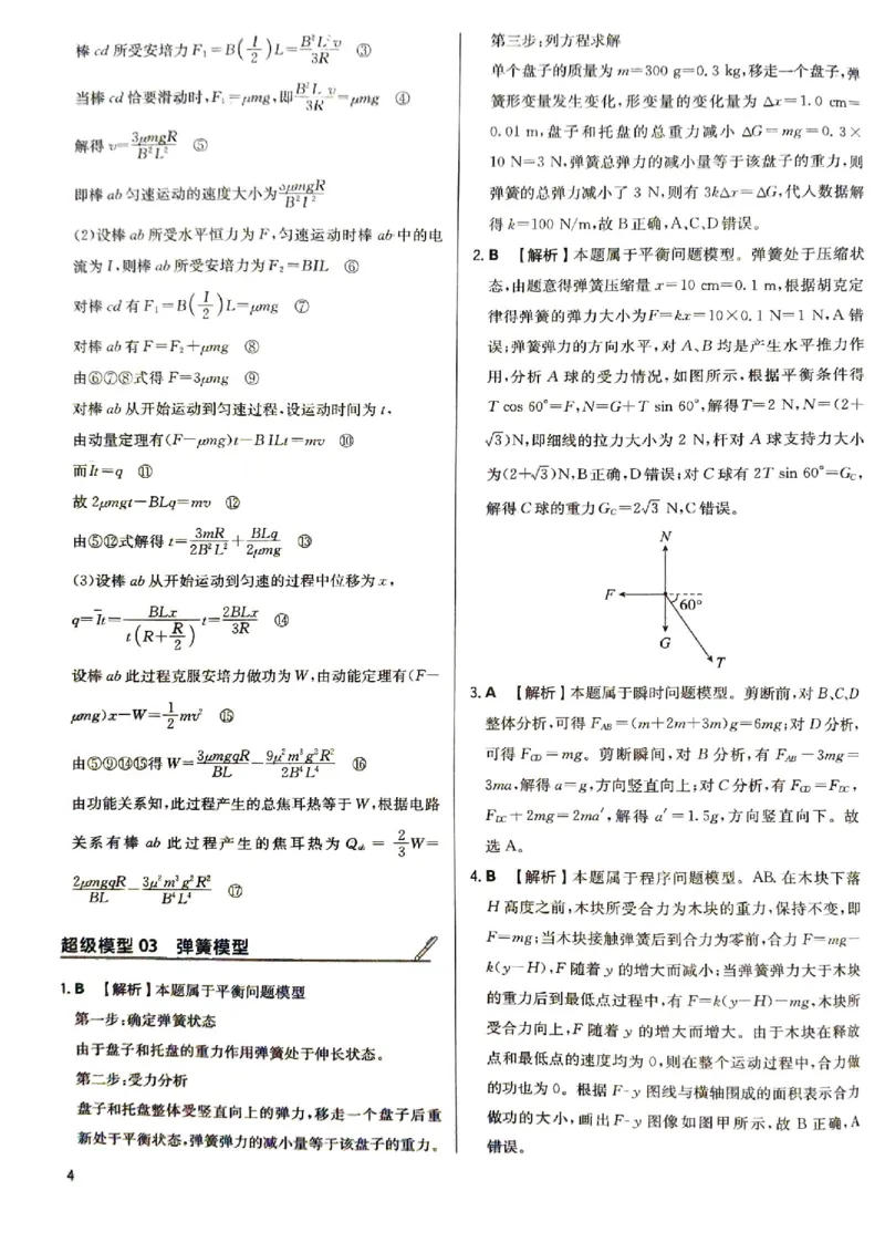 《高考物理超级模型答案详解_2026《高考物理超级模型》》第6页预览
