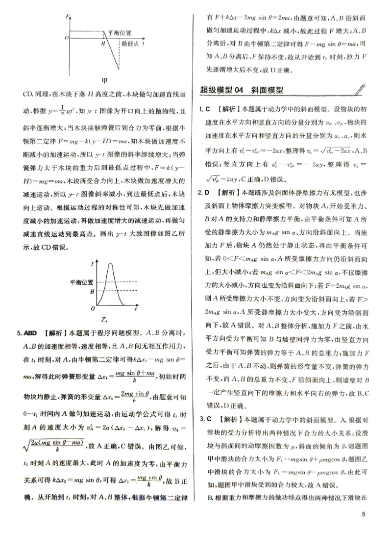 《高考物理超级模型答案详解_2026《高考物理超级模型》》第7页预览