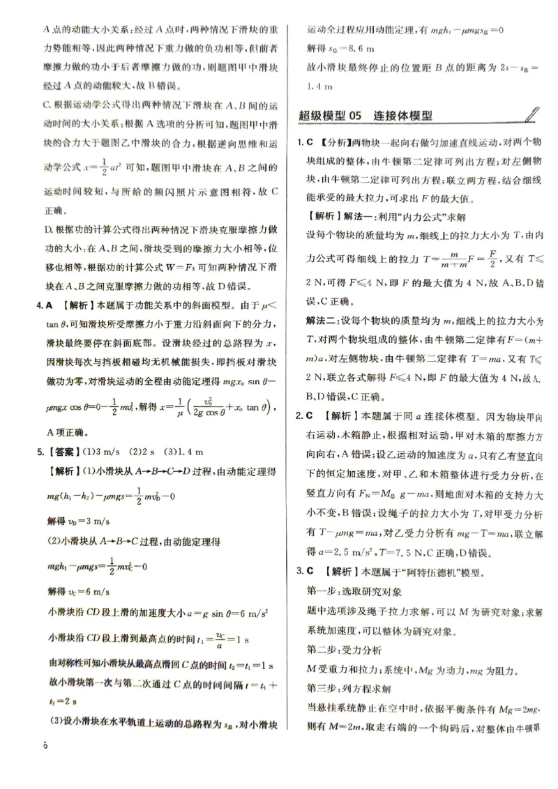 《高考物理超级模型答案详解_2026《高考物理超级模型》》第8页预览