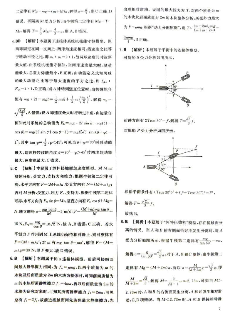 《高考物理超级模型答案详解_2026《高考物理超级模型》》第9页预览