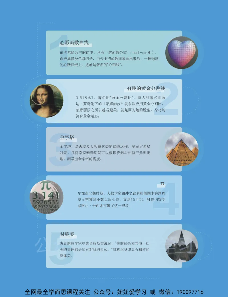 《初一数学培训班学习用书-春上-全国版S-讲义1-712afc1c50f8_学而思初中1年级_2023春上初一_01.2023春上初一数学全国版S朱韬》第3页预览