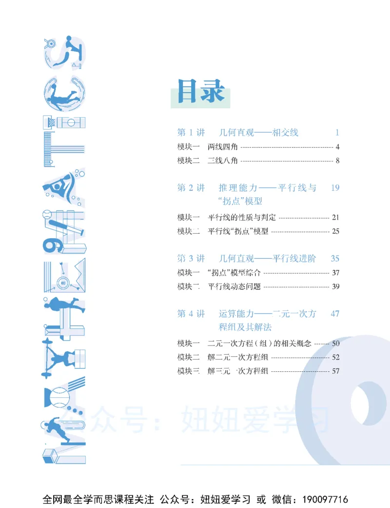 《初一数学培训班学习用书-春上-全国版S-讲义1-712afc1c50f8_学而思初中1年级_2023春上初一_01.2023春上初一数学全国版S朱韬》第8页预览
