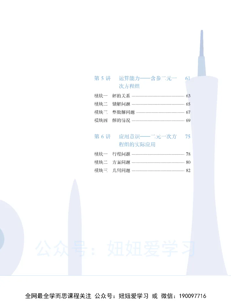 《初一数学培训班学习用书-春上-全国版S-讲义1-712afc1c50f8_学而思初中1年级_2023春上初一_01.2023春上初一数学全国版S朱韬》第9页预览